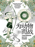 为动物而战:19世纪英国动物保护中的传统挪用在线阅读