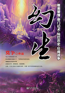 幻生