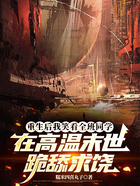 重生后我笑看全班同学在高温末世跪舔求饶在线阅读