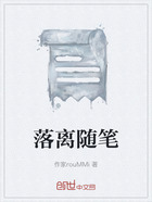 落离随笔在线阅读
