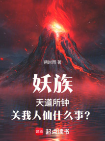 我在妖世證人仙