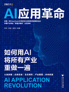 AI應用革命在線閱讀