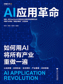 AI應用革命