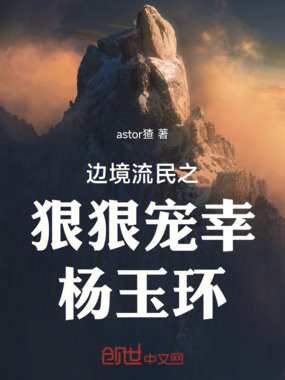 大唐流民之夜宿龙床在线阅读