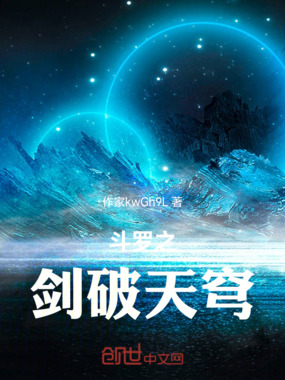 斗罗之剑破天穹在线阅读