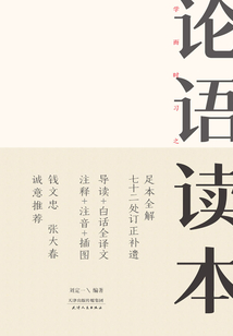 論語讀本