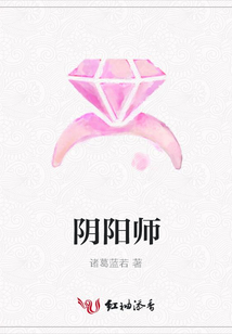 陰陽師