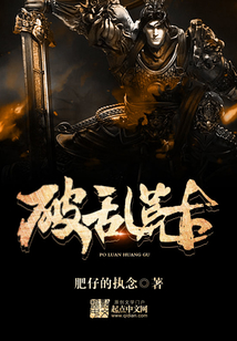 破亂荒古
