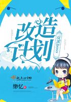 反派boss改造計劃在線閱讀