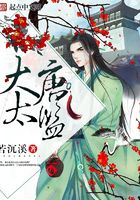 大唐太監在線閱讀