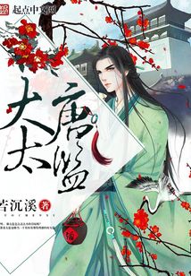 大唐太監