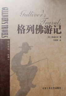 格列佛游記