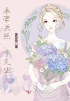 承蒙關照，季先生在線閱讀