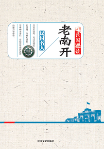 老南開