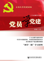 党员学党建（十九大报告学习版）