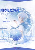 國民電競男神在線閱讀