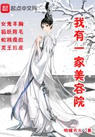 我有一家美容院在線閱讀