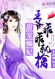 王妃太懶了