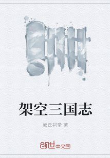 架空三國志