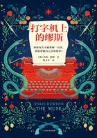 打字机上的缪斯在线阅读