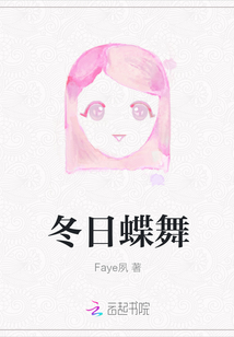 冬日蝶舞