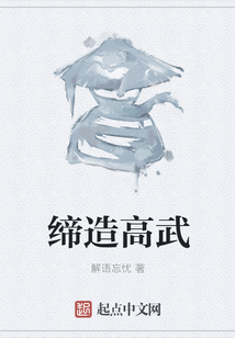 締造高武