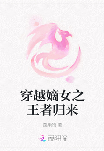 穿越嫡女之王者歸來(lái)