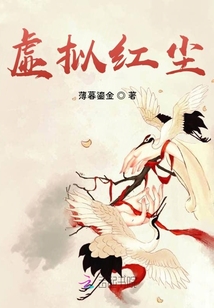 虛擬紅塵