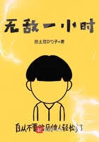 無敵一小時(shí)在線閱讀