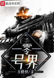 一零一号界