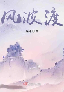 風(fēng)波渡