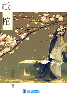 祇棺