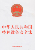 中华人民共和国特种设备安全法（2013年版）在线阅读