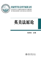 英美法原论(上、下册)在线阅读