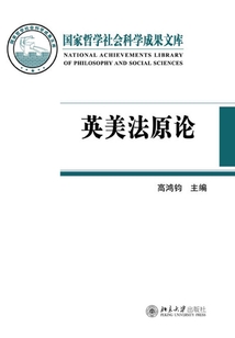 英美法原論(上、下冊)