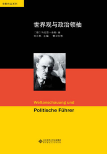 世界觀與政治領袖