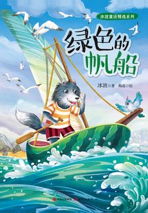 綠色的帆船