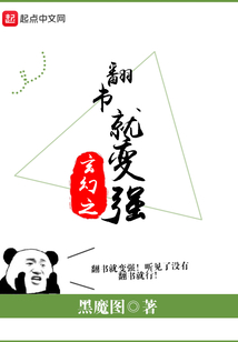 玄幻之翻书就变强 cover
