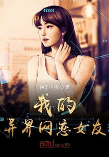 我的異界網戀女友