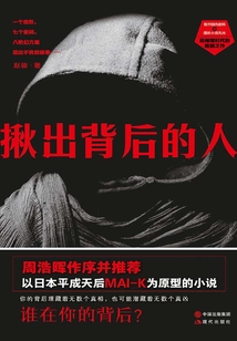 揪出背后的人