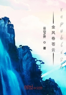 金風卷起蒼云