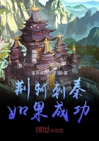 荆轲刺秦如果成功在线阅读