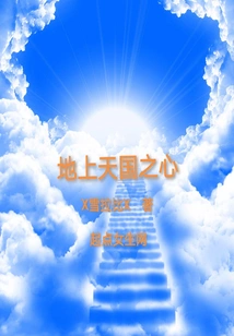 Heart of Heaven on Earth