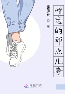暗戀的那點兒事