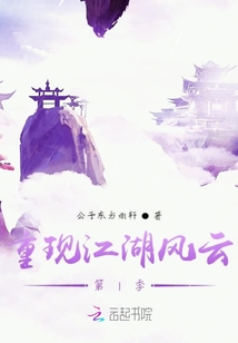 重現(xiàn)江湖風(fēng)云第1季