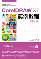 CorelDRAW X7实例教程（第4版）