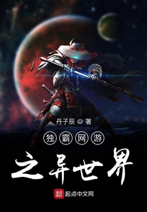 獨霸網游之異世界