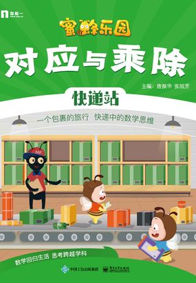 对应与乘除在线阅读