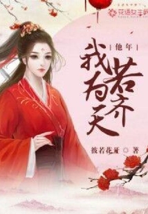 他年我若為齊天