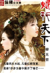媚行天下